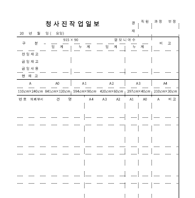 청사진작업일보 청사진작업일보